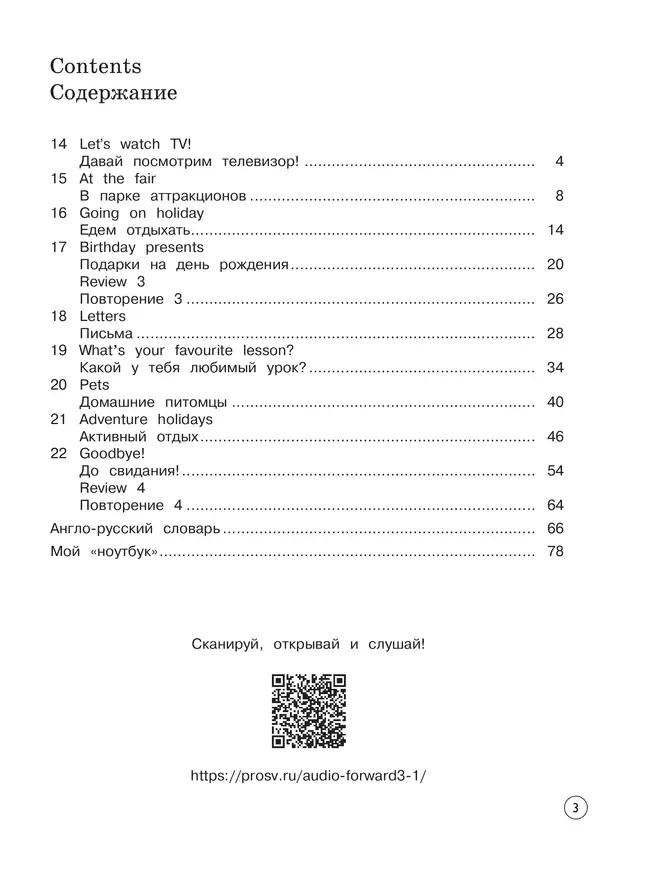 Английский язык. 3 класс. Учебное пособие. В 2 частях. Часть 2 8