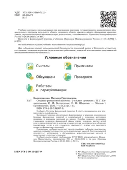 Секреты финансовой грамоты. 2 класс 15