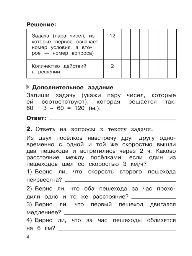 100 задач по математике с решениями и ответами. 4 класс 11