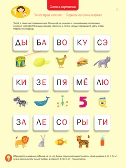 Слоги и слова. Чтение: тетрадь-тренажер 3