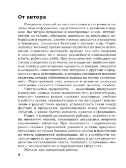 Русский язык. 8-9 классы. Сборник задач по формированию читательской грамотности 25