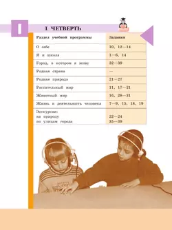 Ознакомление с окружающим миром. 2 класс. Учебник (для глухих и слабослышащих обучающихся) 27
