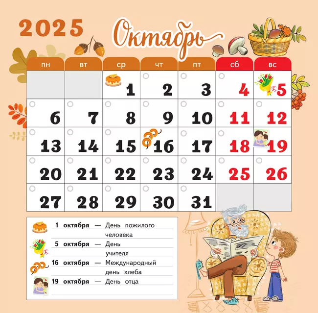 Календарь младшего школьника. 1 класс. 2025/2026 учебный год (с европодвесом) 15 Календарь младшего школьника. 1 класс. 2025/2026 учебный год (с европодвесом) 15