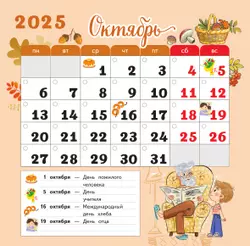 Календарь младшего школьника. 1 класс. 2025/2026 учебный год (с европодвесом) 15