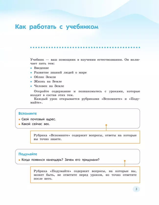Естествознание 5 класс. Учебник. 1 часть 31