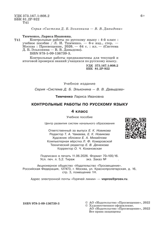 Контрольные работы по русскому языку. 4 класс 19 Контрольные работы по русскому языку. 4 класс 19