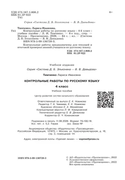 Контрольные работы по русскому языку. 4 класс 19