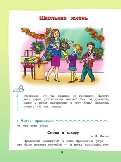 Чтение. 4 класс. Учебник. В 2 частях. Часть 1 (для обучающихся с интеллектуальными нарушениями) 33