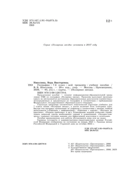 География. Мой тренажер. 7 класс 41