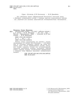 Матвеева Е.И. Литературное чтение. 1 класс. Рабочая тетрадь. В 2 частях. Ч. 2 38