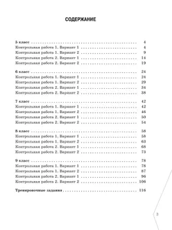 Немецкий язык. Диагностика планируемых результатов. 5-9 классы 22