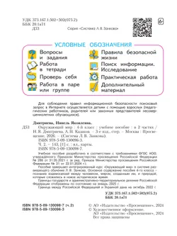 Окружающий мир. 4 класс. Учебное пособие. В 2 частях. Часть 2 15