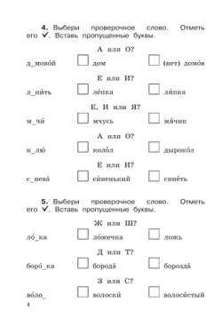 Русский язык. 3 класс. Контрольно-диагностические работы 16