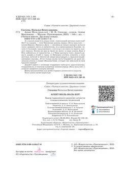 Агент Ноль-ноль-кот 2