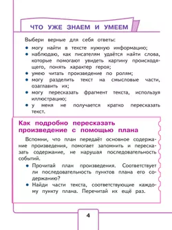 Литературное чтение. 3 класс. Учебное пособие. В 4 ч. Часть 3 (для слабовидящих обучающихся) 2
