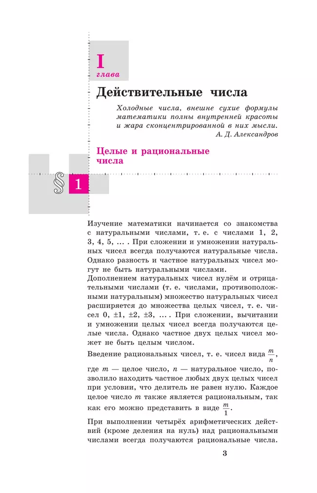 Алгебра и начала математического анализа. 10-11 классы. Базовый и углублённый уровни. Учебник 8