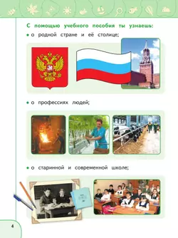 Окружающий мир. 1 класс. В 2 ч. Часть 1. Учебное пособие 20