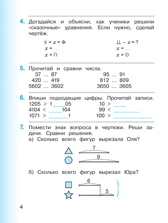 Математика. 2 класс. Учебное пособие. В двух частях. Часть 2 39