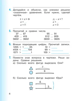 Математика. 2 класс. Учебное пособие. В двух частях. Часть 2 39