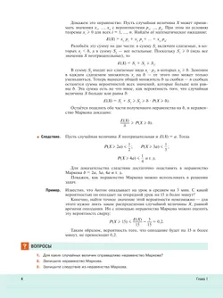 Математика. Вероятность и статистика. 11 класс. Базовый и углублённый уровни. Учебное пособие 8