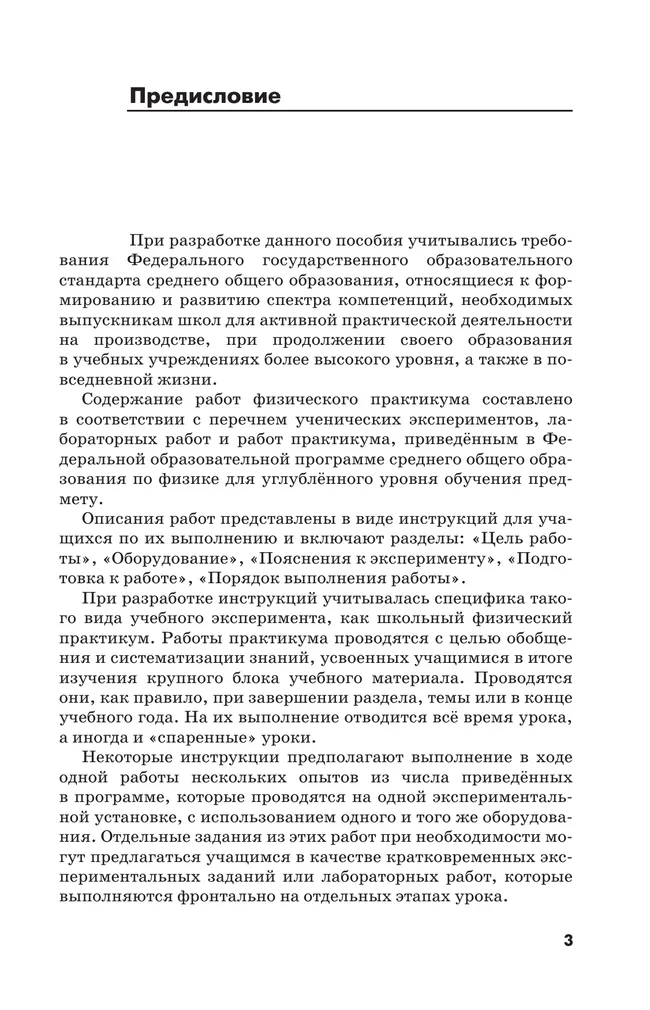 Физика. 11 класс. Углублённый уровень. Школьный практикум 3