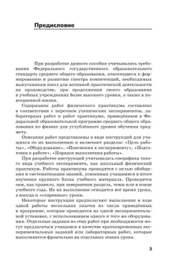 Физика. 11 класс. Углублённый уровень. Школьный практикум 3