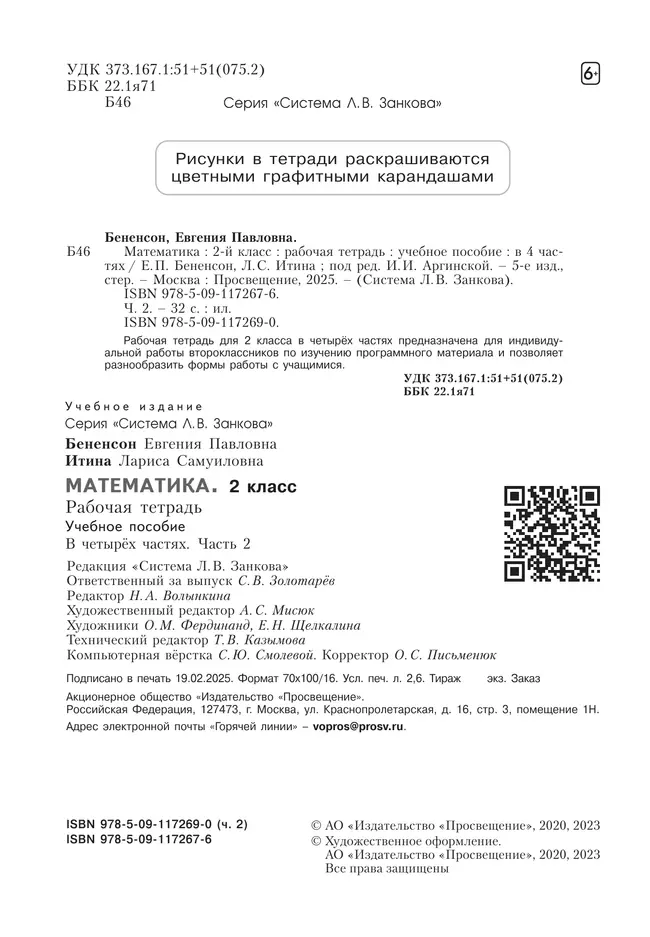 Математика. Рабочая тетрадь. 2 класс. В 4-х частях. Часть 2 14