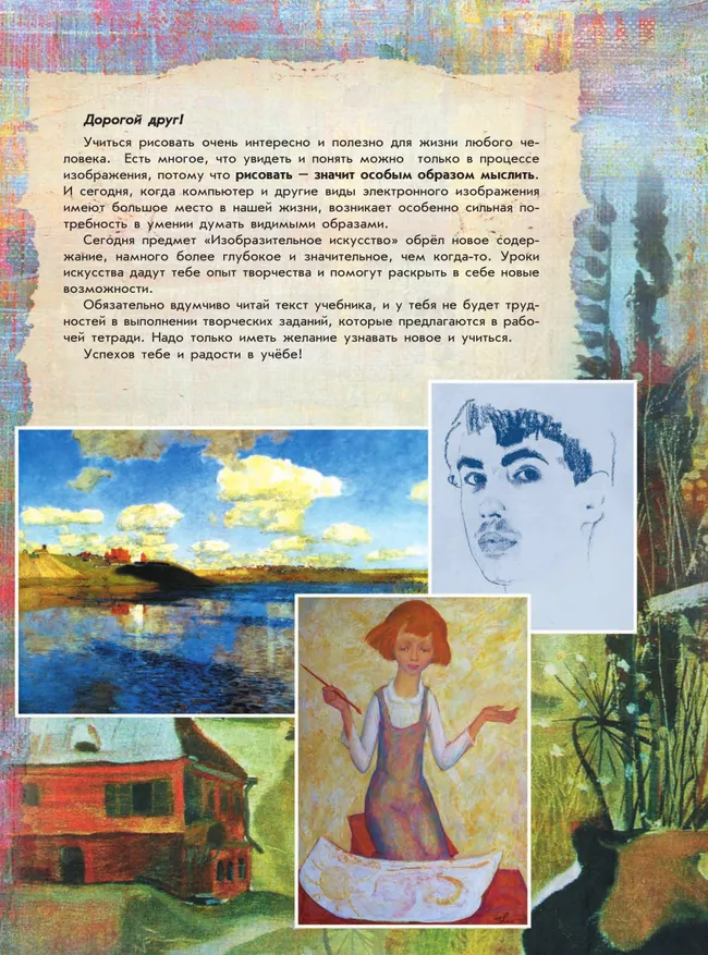 Изобразительное искусство. Твоя мастерская. Рабочая тетрадь. 6 класс 27 Изобразительное искусство. Твоя мастерская. Рабочая тетрадь. 6 класс 27