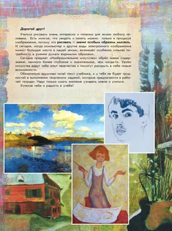 Изобразительное искусство. Твоя мастерская. Рабочая тетрадь. 6 класс 27