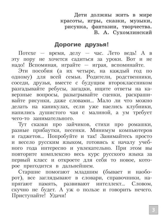 Русский язык. Тетрадь летних заданий. 1 класс 38