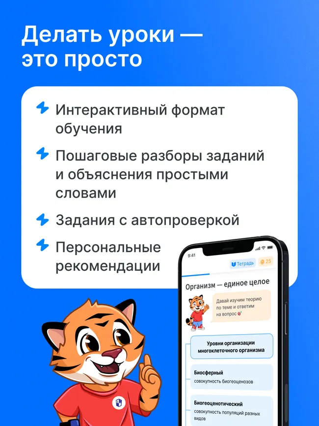 РепеТИГР по биологии. 5 класс 6