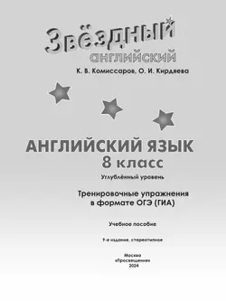 Английский язык. Тренировочные упражнения в формате ГИА. 8 класс 15