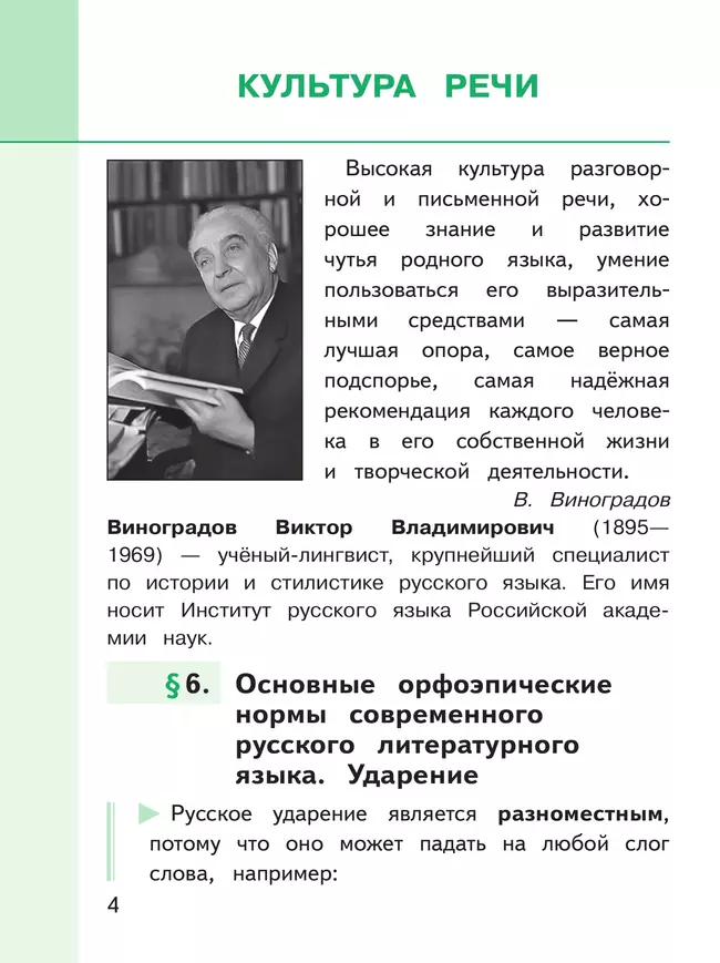 Русский родной язык. 7 класс. Учебное пособие. В 3 ч. Часть 2 (для слабовидящих обучающихся) 7 Русский родной язык. 7 класс. Учебное пособие. В 3 ч. Часть 2 (для слабовидящих обучающихся) 7
