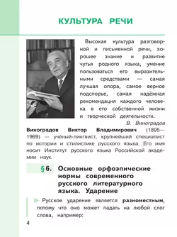 Русский родной язык. 7 класс. Учебное пособие. В 3 ч. Часть 2 (для слабовидящих обучающихся) 7
