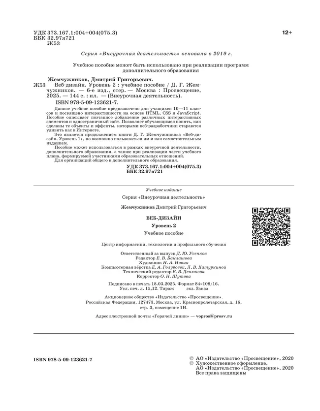 Веб-дизайн. Уровень 2 1