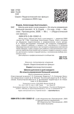 Школа  для всех и для каждого. Из опыта управления большой школой (Серия "Педагогический нон-фикшн") 35
