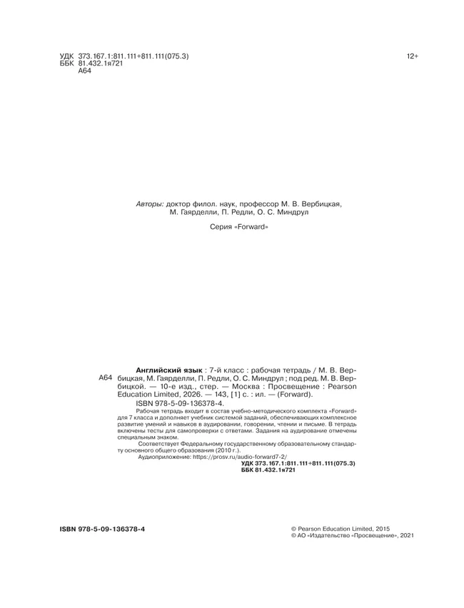 Английский язык. Рабочая тетрадь. 7 класс 12