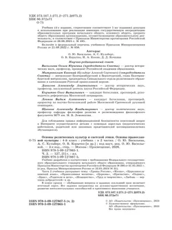 Основы религиозных культур и светской этики. Основы православной культуры. 4 класс. Учебник. В 2 ч. Часть 2 46