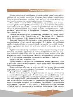 Агрохимия. 10-11 классы. Агротехнологический профиль. Учебник 7
