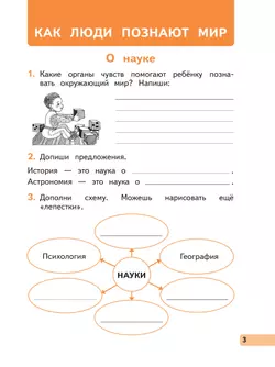 Окружающий мир. 2 класс. Рабочая тетрадь. В 2 частях. Часть 1 16