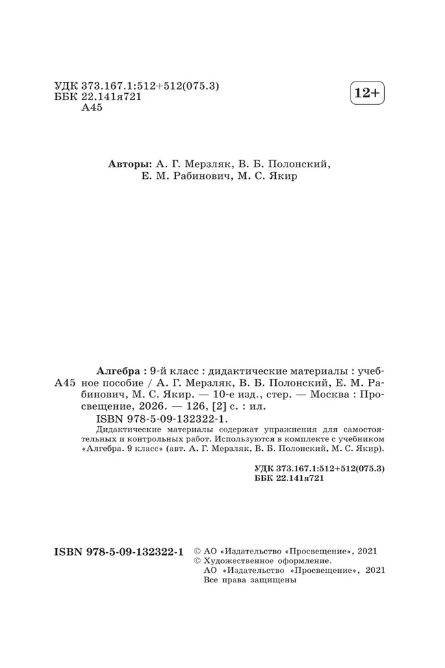 Алгебра. 9 класс. Дидактические материалы 2 Алгебра. 9 класс. Дидактические материалы 2