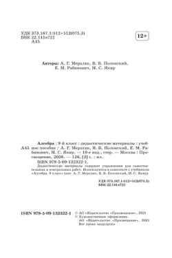 Алгебра. 9 класс. Дидактические материалы 2