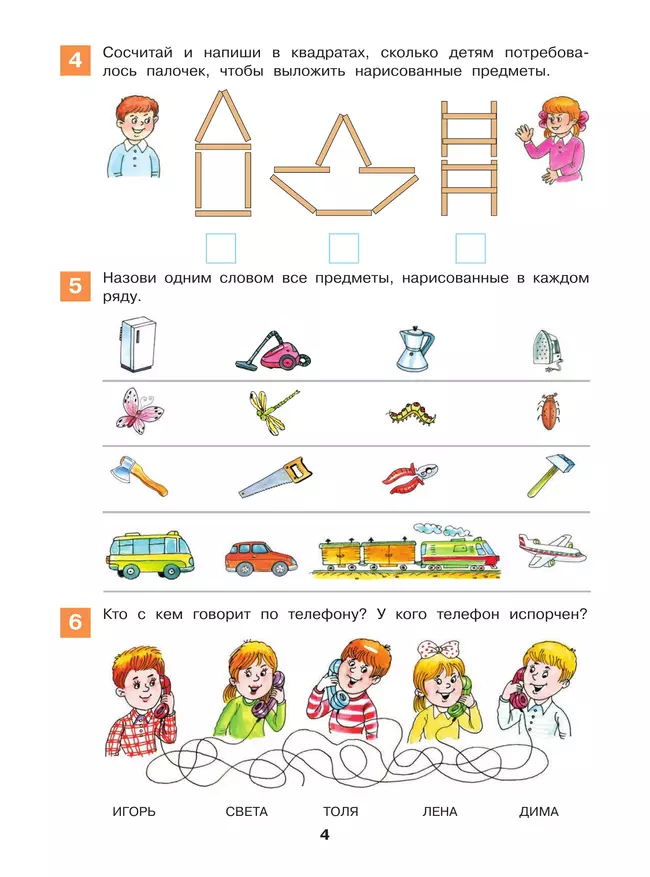 Математическая мозаика. Рабочая тетрадь для детей 5-6 лет 6 Математическая мозаика. Рабочая тетрадь для детей 5-6 лет 6