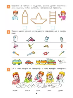 Математическая мозаика. Рабочая тетрадь для детей 5-6 лет 6