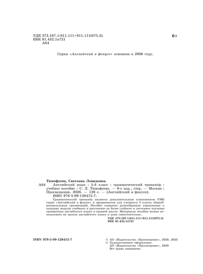 Английский язык. Грамматический тренажер. 5 класс 6