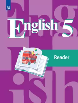 Английский язык. Книга для чтения. 5 класс 1