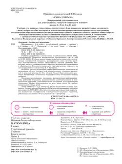 Математика. 2 класс. Учебник. В 3 частях. Часть 2. Углублённый уровень 28