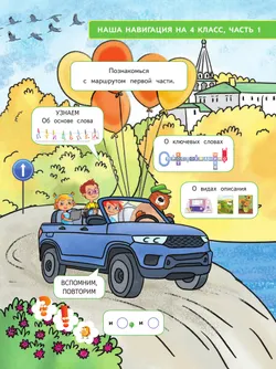 Русский язык. 4 класс. В 4-х частях. Часть 1 24