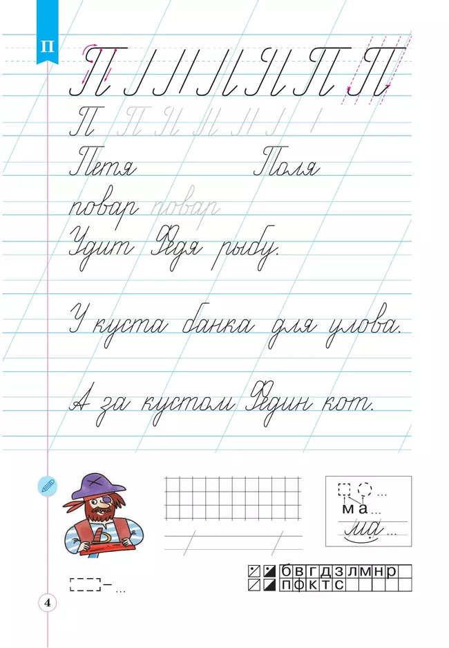 Тетрадь по письму для первого класса к букварю В.В.Репкина, Е.В.Восторговой, В.А.Левина: в 4 тетр. Тетрадь №4 Илюхина В.А., Восторгова Е.В. 5 Тетрадь по письму для первого класса к букварю В.В.Репкина, Е.В.Восторговой, В.А.Левина: в 4 тетр. Тетрадь №4 Илюхина В.А., Восторгова Е.В. 5