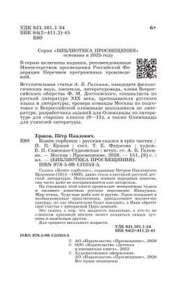 Конёк-горбунок. Русская сказка в трёх частях 16